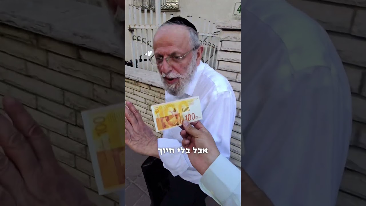 האם גודל השטר משפיע על גודל החיוך?! יצאתי לבדוק