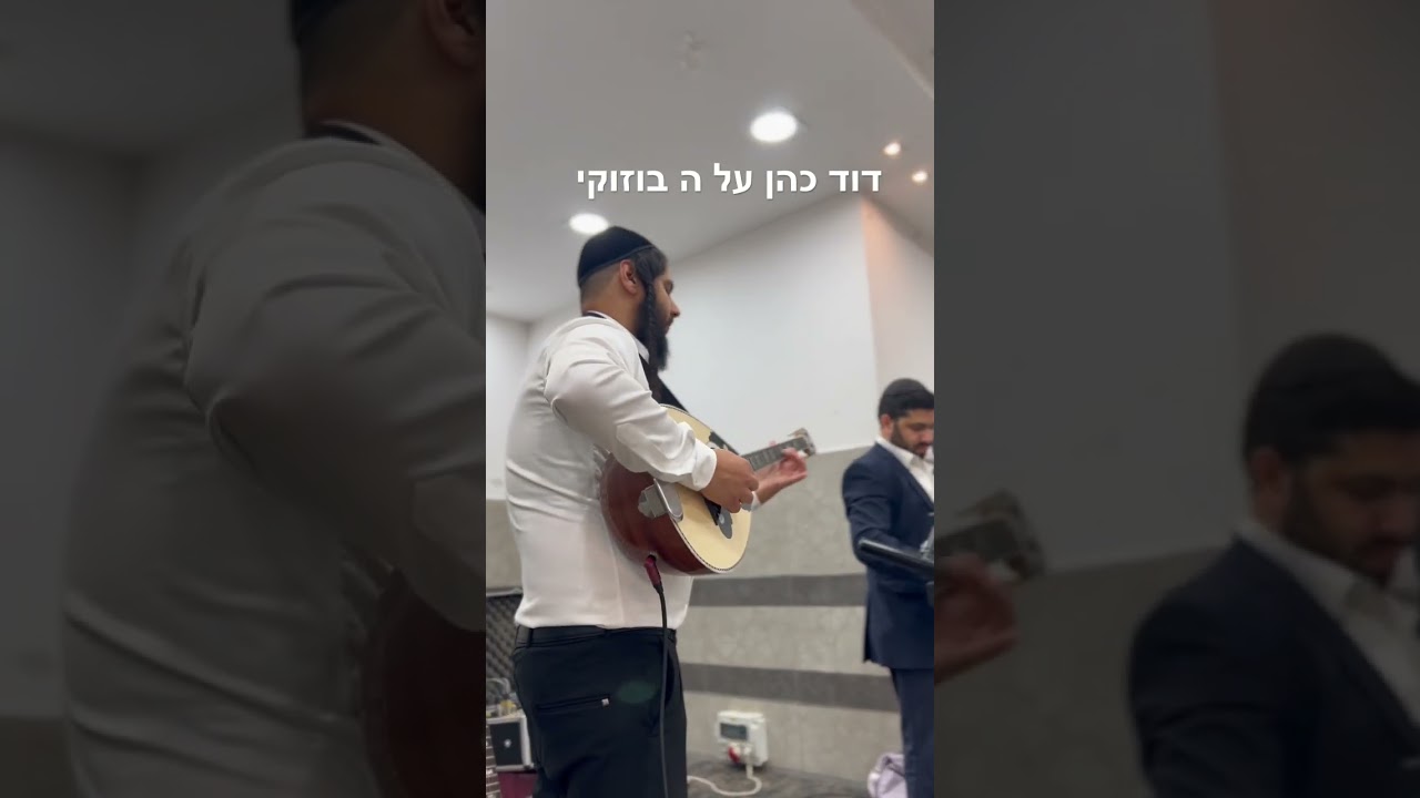 בוזוקי סטאר!! דוד כהן אלוף הבוזוקי! כדאי לעקוב כאן מידי פעם נעלה קטעים קצרים ופיקנטיים.