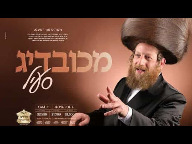 סוד שיח מיט מיין חבר יואל