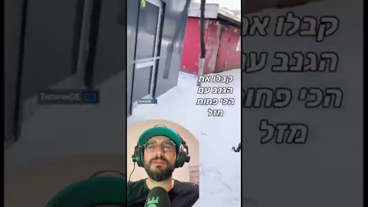 זה מה שעושים לגנב