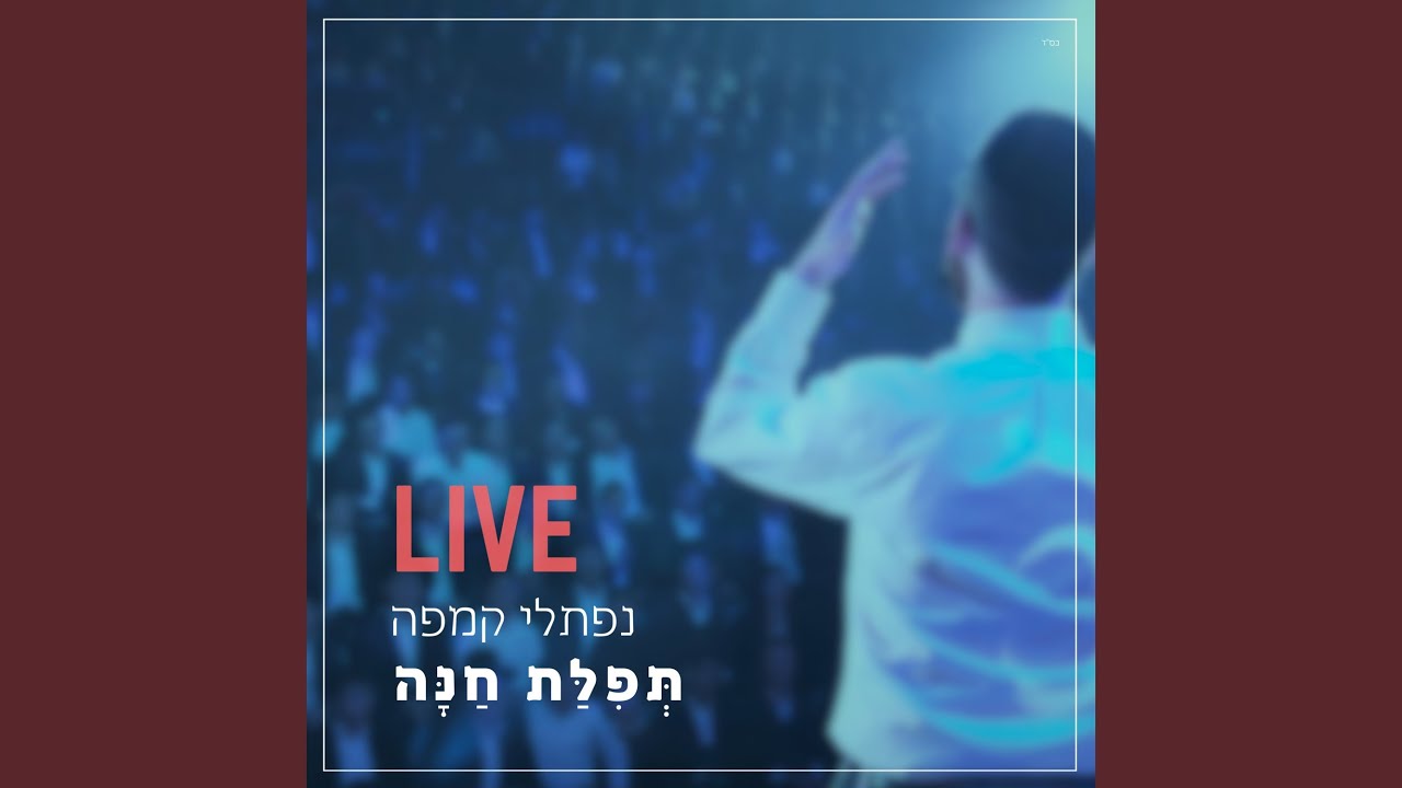 Tefilat Chana (Live)