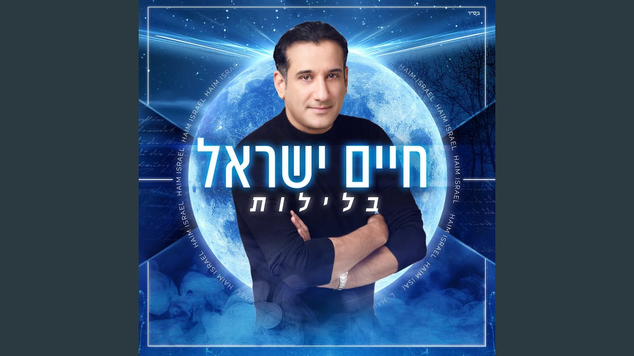 בלילות