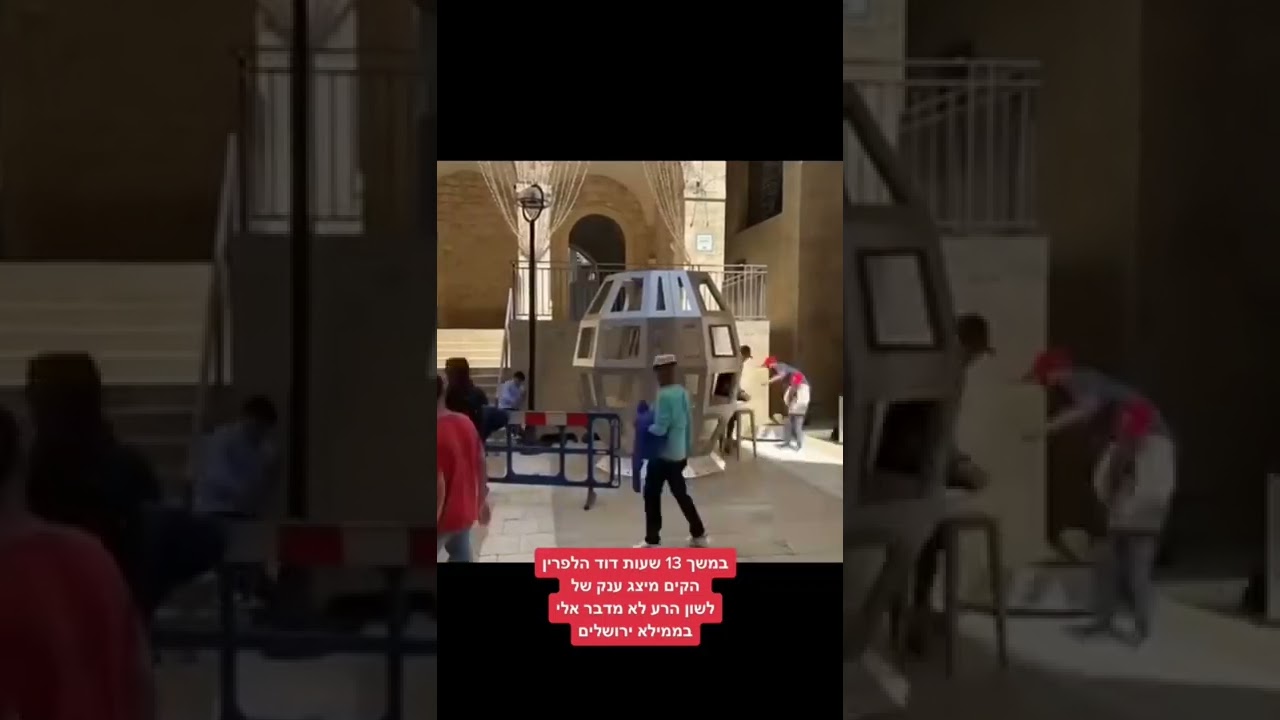 מעריץ את דוד הלפרין | לשון הרע לא מדבר אלי