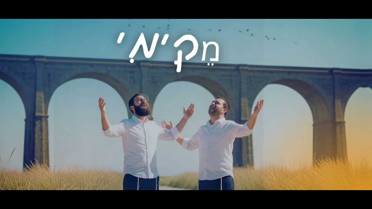 MIKIMI - YEHUDAH LEVITT