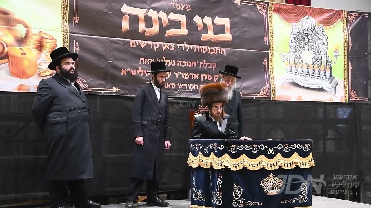 האדמו"ר מסאדיגורה ביים מסיבת חנוכה מיט די ילדי התלמוד תורה
