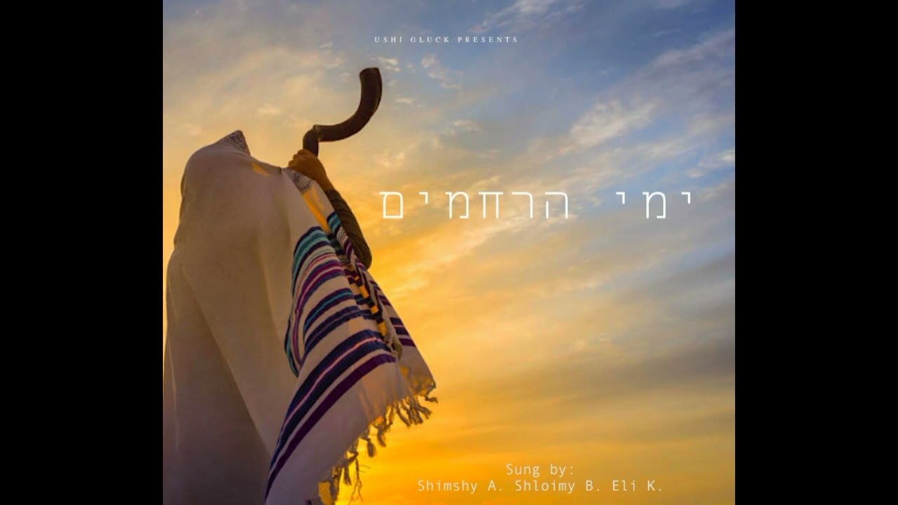ימי הרחמים