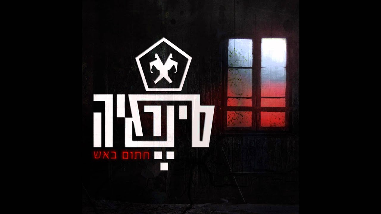 סינרגיה - זהות אחרת
