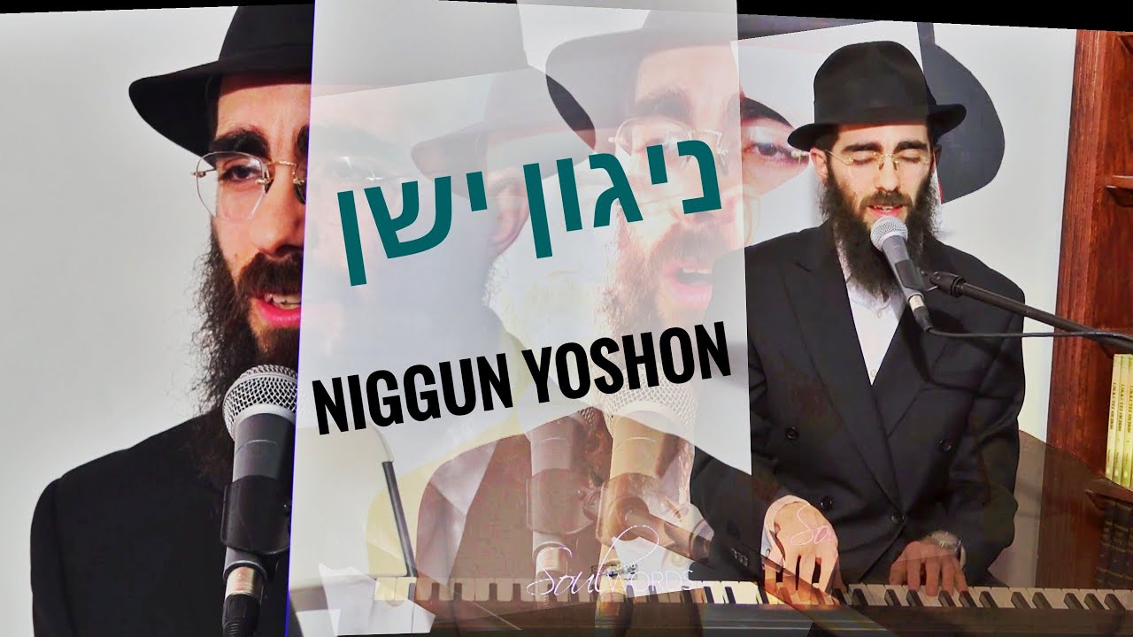 Eli Marcus; Niggun Yoshon