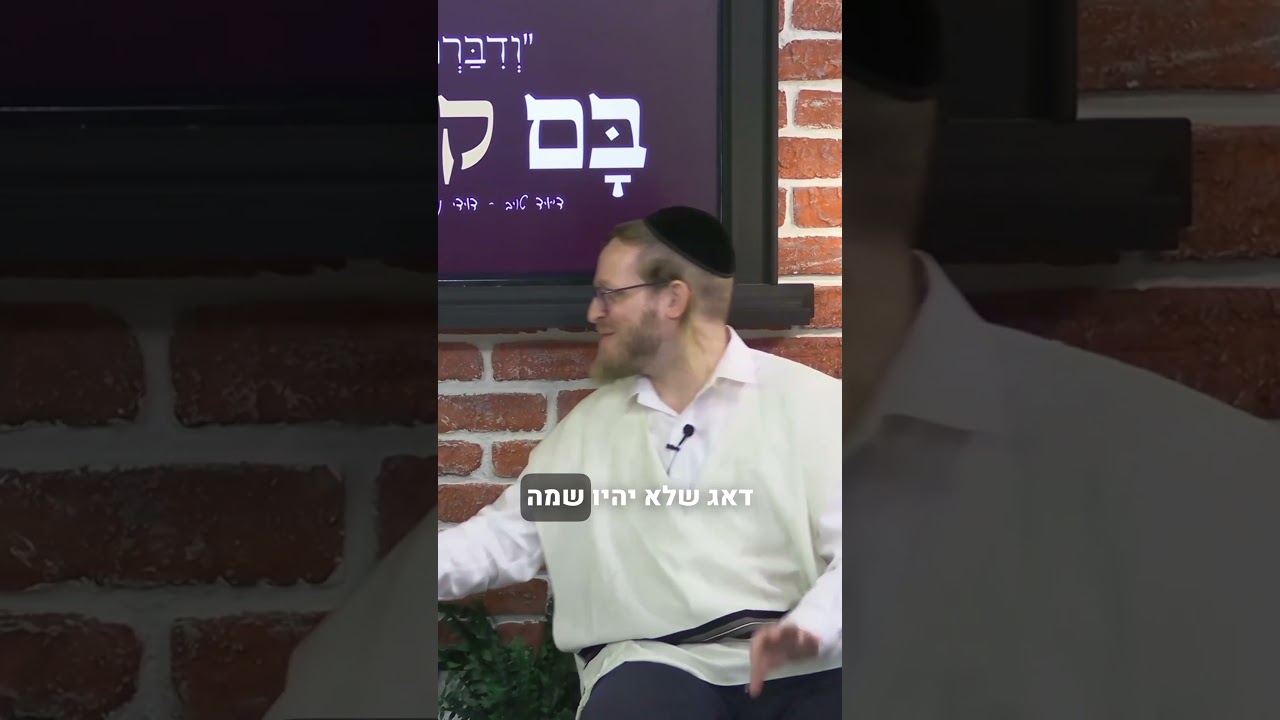 אליהו הנביא הגיע?! #torah #shorts #בםקאסט