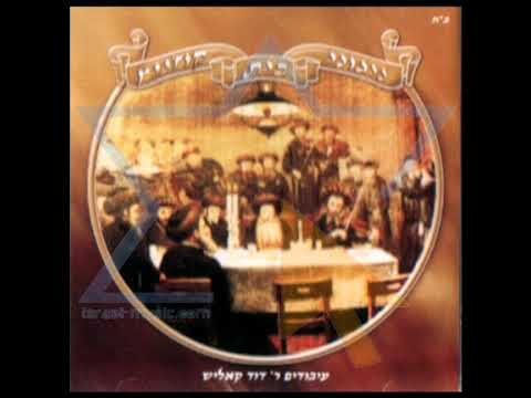 במוצאי יום מנוחה | Bmoitzuai
