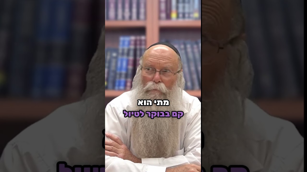מי שאוהב מקדים! #חסידות #תפילה #קרלין #אהבה #זמני_תפילה #דודקביץ #רמת_גן