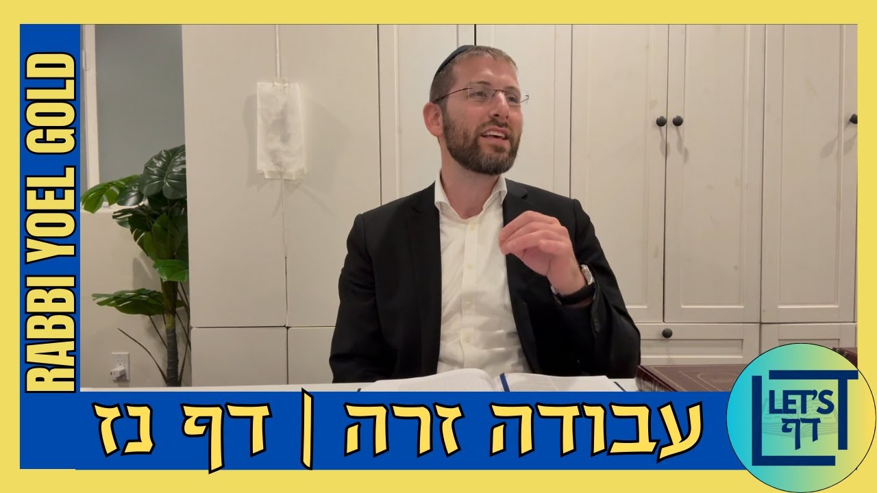Let's Daf with Rabbi Yoel Gold || Avodah Zarah 57