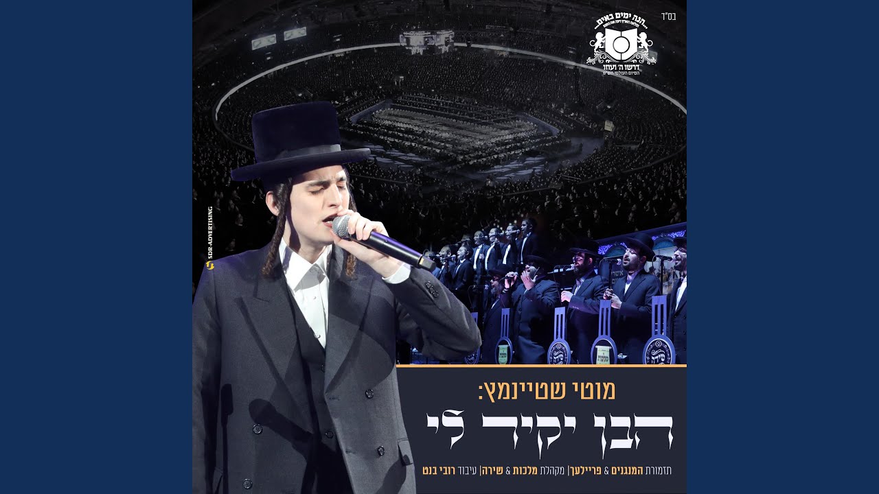 הבן יקיר לי
