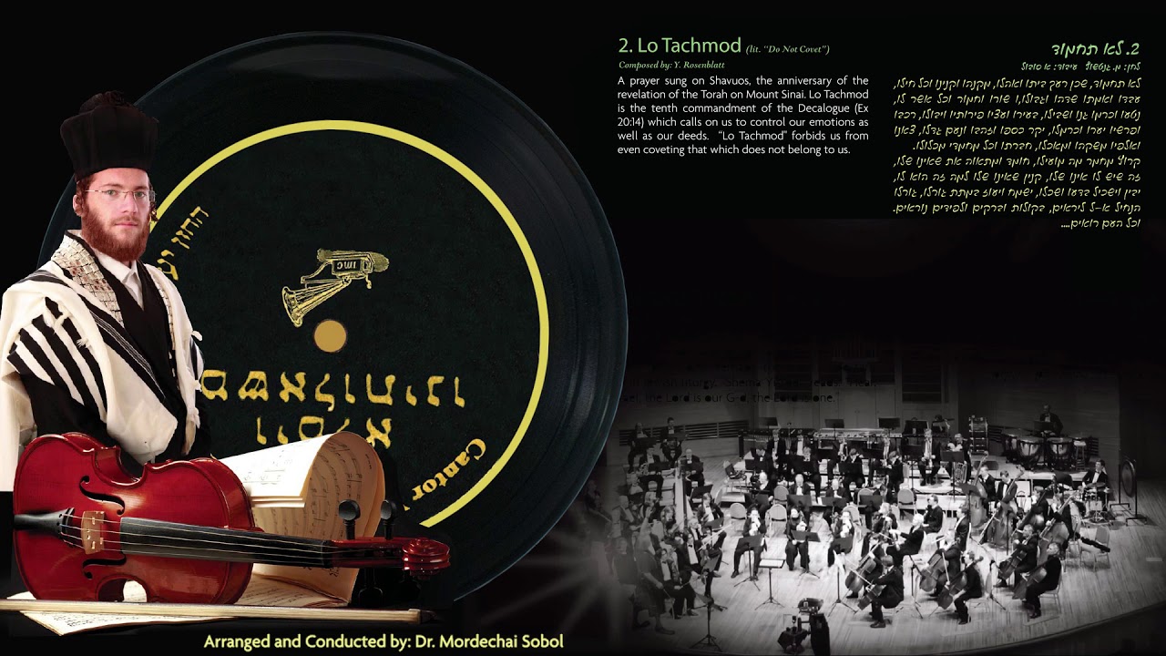 Yaakov Lemmer Vimaleh Mishaloseinu - Lo Tachmod יעקב למר וימלא משאלותינו  - לא תחמוד