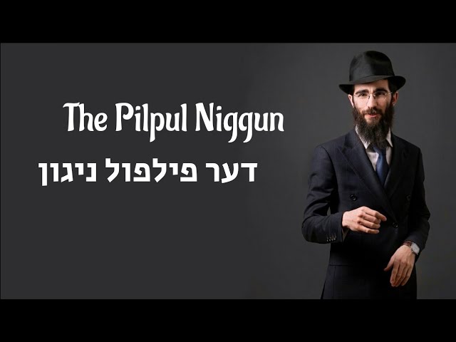דער פילפול | אלי מרקוס ¦ The Pilpul Niggun  | Eli Marcus