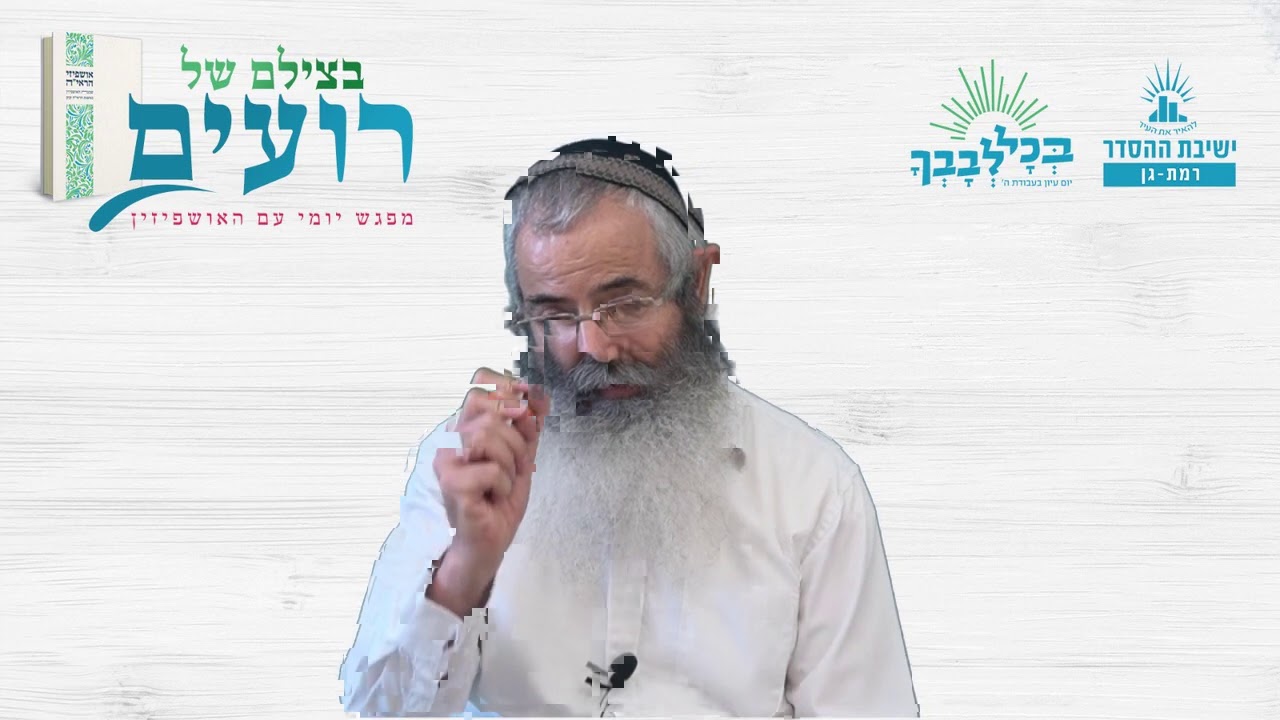 אלוקים חשבה לטובה- מהות ההנהגה האלוקית | בצילם של רועים- יוסף הצדיק | הרב יהודה מלמד