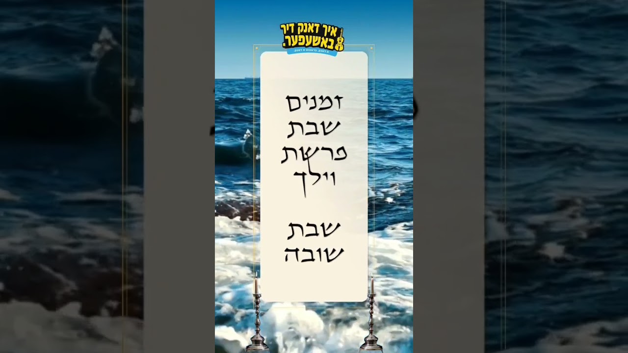 זמנים לשבת שובה יזכור אשוואר 2:00