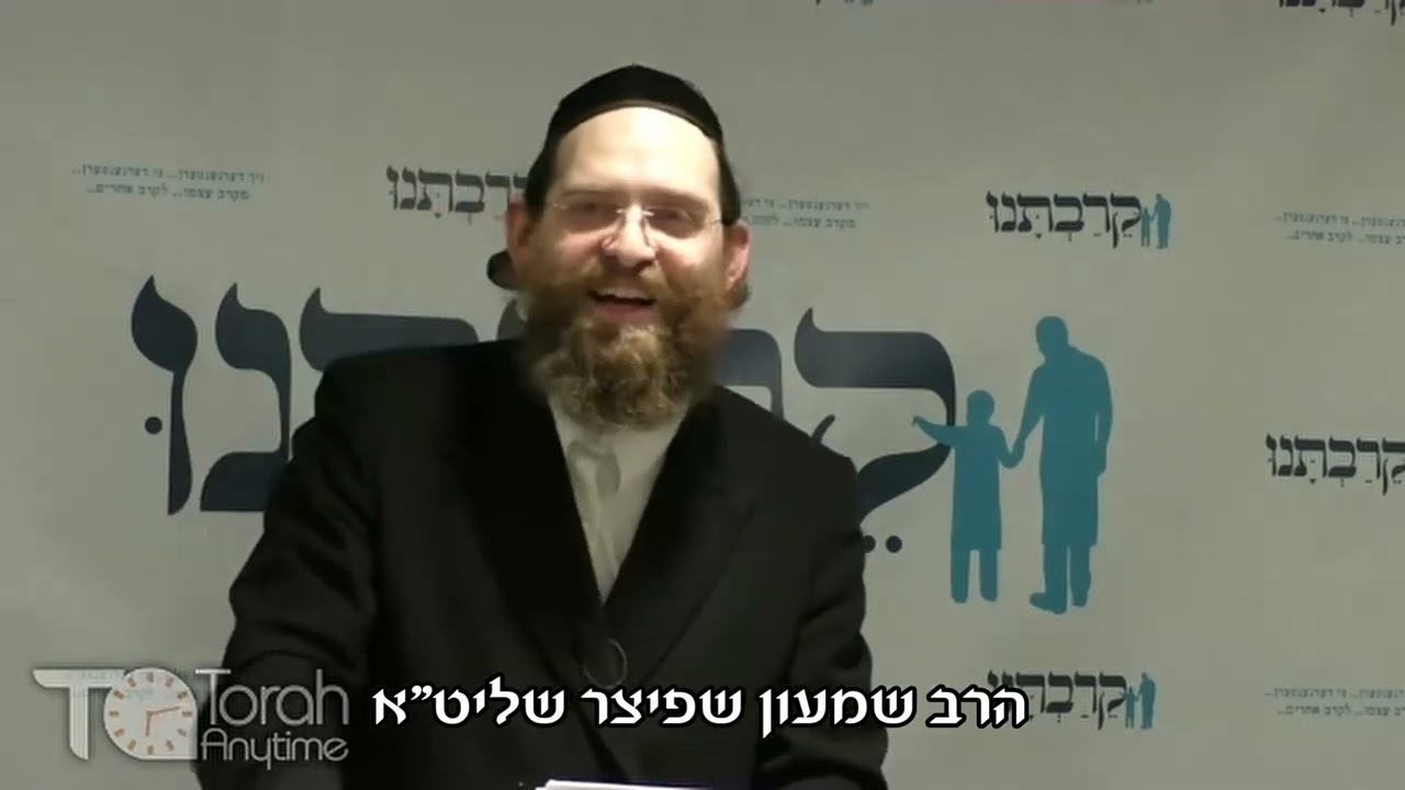 טעימה #124 - הרב שמעון שפיצר - אֵיךְ לִהְיוֹת מְחֻבָּרִים לְשַׁבָּת בְּאֹפֶן טִבְעִי
