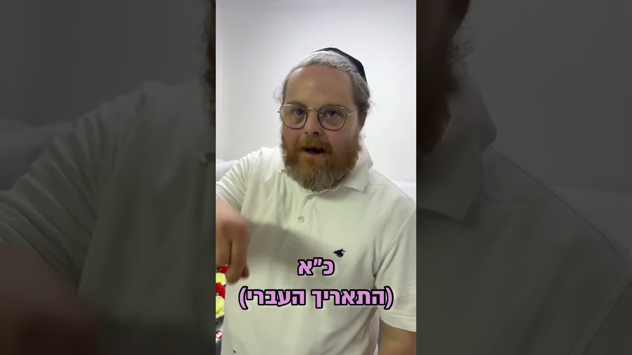 חודש לפני החתונה של שמחלה תסמונת דאון