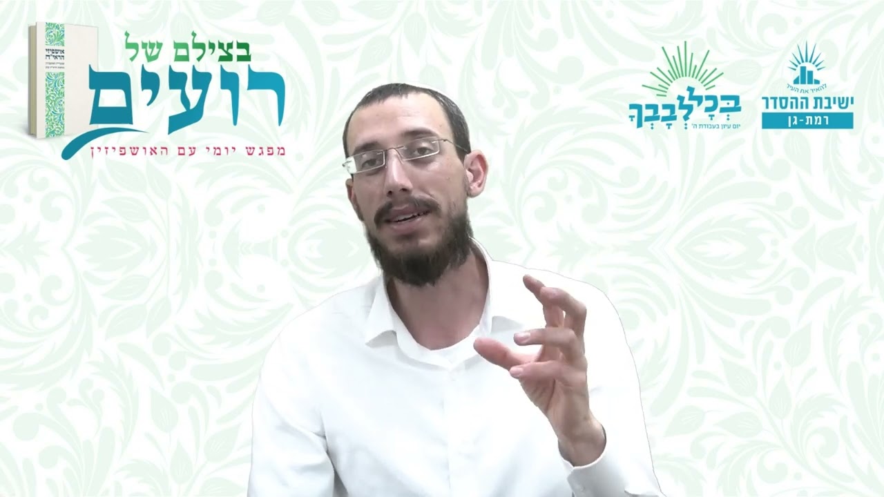 מתיקות ועריבות טוב התורה | בצילם של רועים- תשפג-משה רבינו | הרב אוריה פלדמן