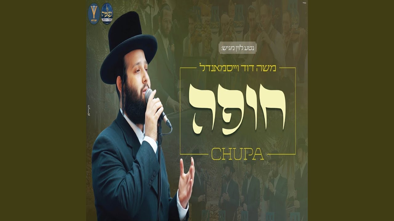 חופה