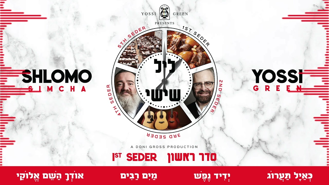 Shades Of Green | Leil Shishi | 1st Seder