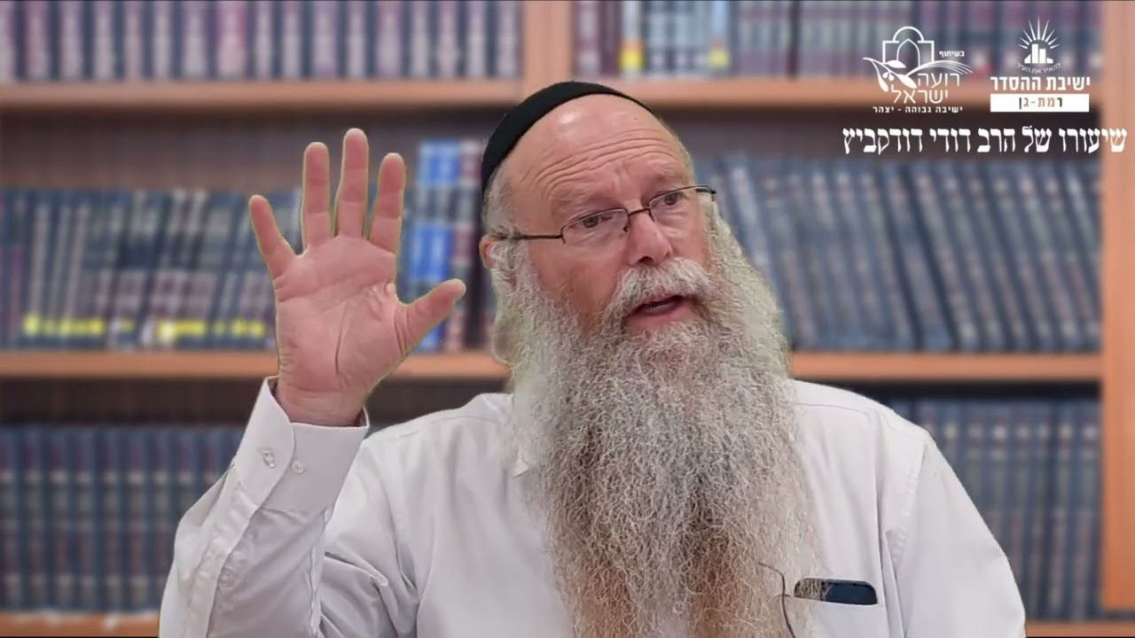 משמעות הוידוי | שיעור לפרשת כי תבא | הרב דודי דודקביץ'