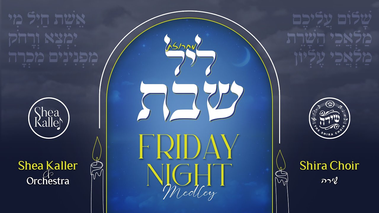 Friday Night | Shea Kaller Band - Shira Choir                     מחרוזת ליל שבת | יושע קאלער - שירה