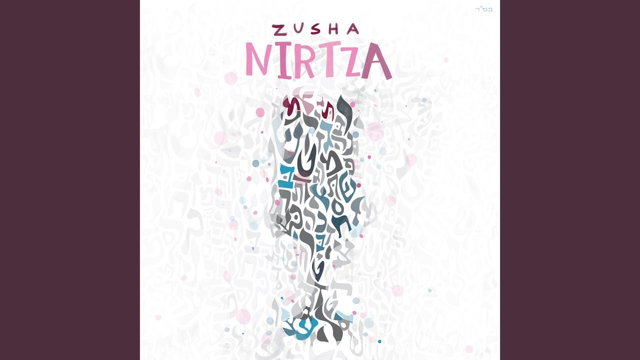 Nirtza