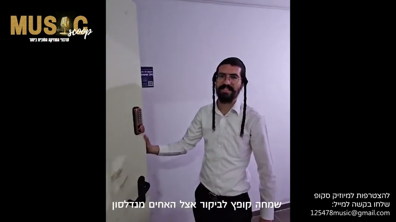 הסקופים ליום זה 21/7/24 | מיוזיק סקופ