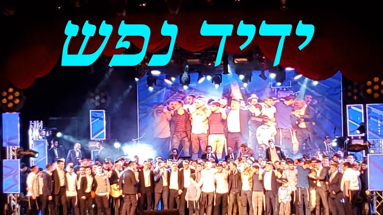 Yedid Nefesh 'Live - Mesivta Of Waterbury