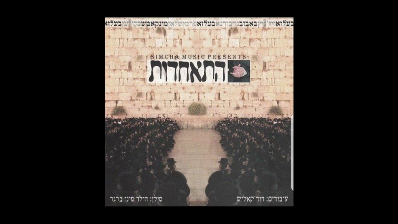השיבנו | Hshivaini