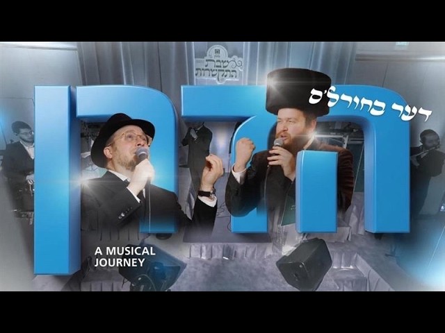 The Bucherel's Hadran | feat. Baruch Levine