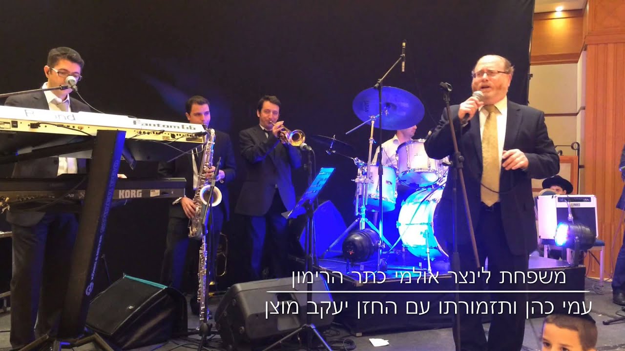 החזן יעקב מוצן בקטע חזנות עם עמי כהן ותזמורתו | Ami Cohen Orchestra