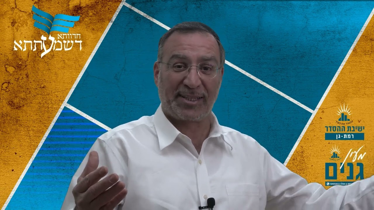 שאלה | מתי צריך להדר בנוי המצווה? | חדוותא דשמעתתא- א | שאלות למדניות עם הרב בן ציון אלגאזי