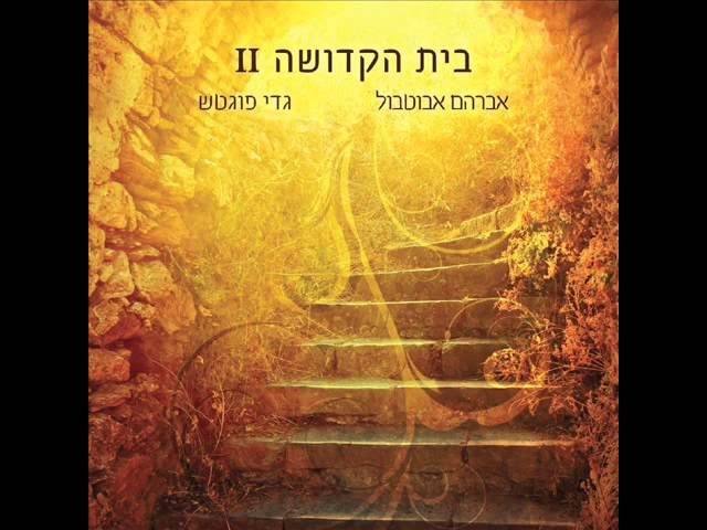 אברהם אבוטבול מארח את אילן דמרי - אדון עולם