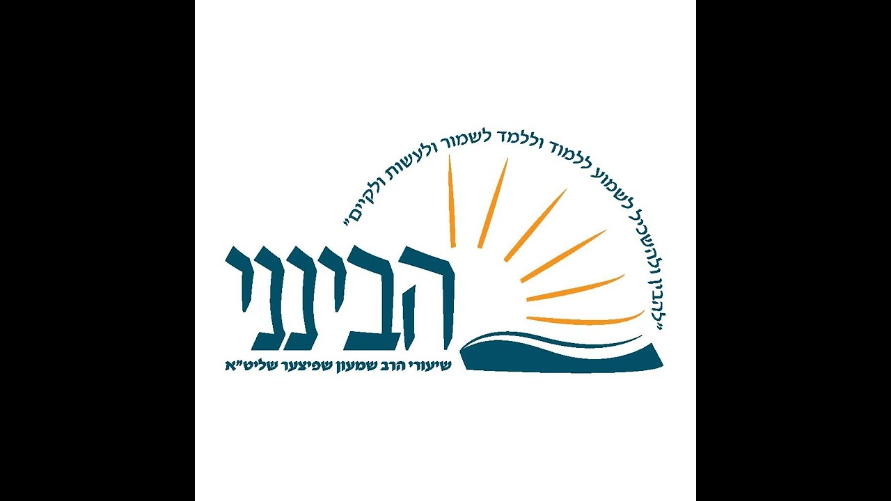 כ"ט מנחם אב • יומא דהילולא של כ"ק בעל נועם אליעזר מסקולען זצ"ל. הרב שמעון שפיצער מעלה זכרונו הטהור