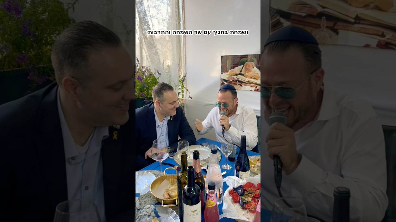 שר התרבות והשמחה