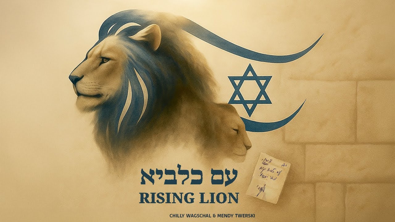 Rising Lion - עם כלביא - Chilly Wagschal & Mendy Twerski