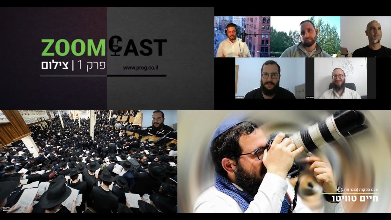 הצלם חיים טויטו ב'זום-קאסט' של 'פרוג' - אמנות הצילום