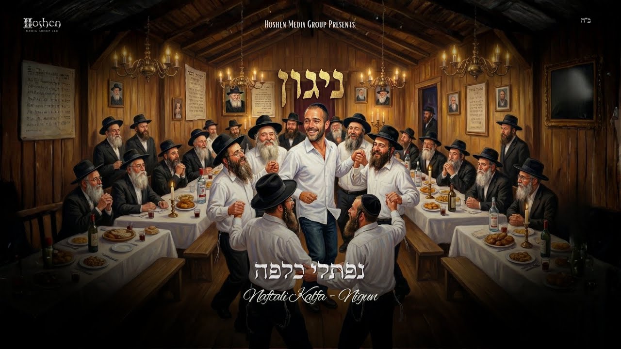 Naftali Kalfa - Niggun ניגון – נפתלי כלפה