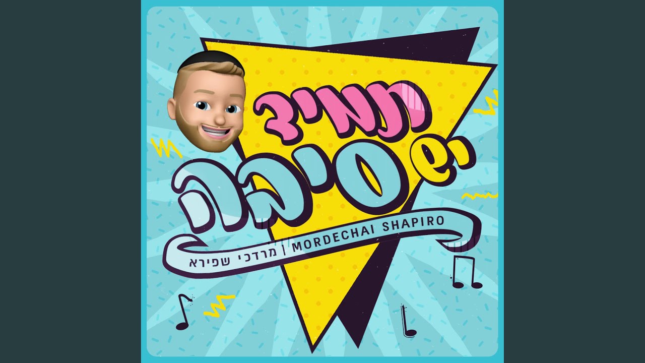 TAMID YESH SIBA