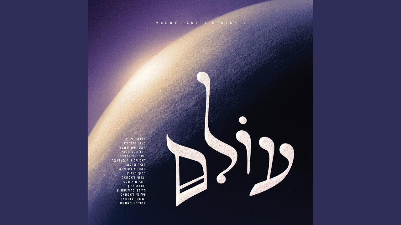 Meolam Vad Olam (feat. Zanvil Weinberger)