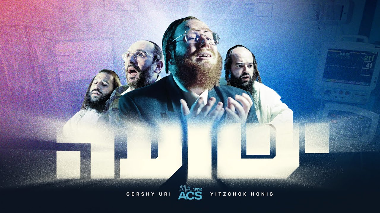 Yeshuah - ישועה | Gershi Uri ft. Yitzchok Honig | ACS