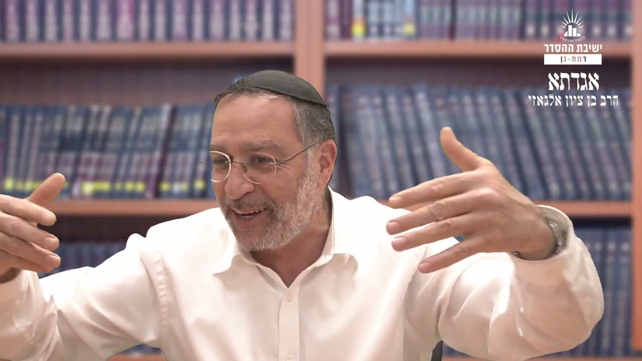 מרדכי היהודי והימיני- ערבותם של יהודה ובנימין שיוצרת נצחיות | אגדתא לפורים- כא | הרב בן ציון אלגאזי