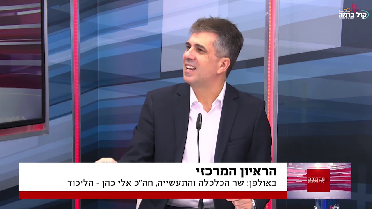 השר אלי כהן על כל התרחישים הפוליטיים הצפויים