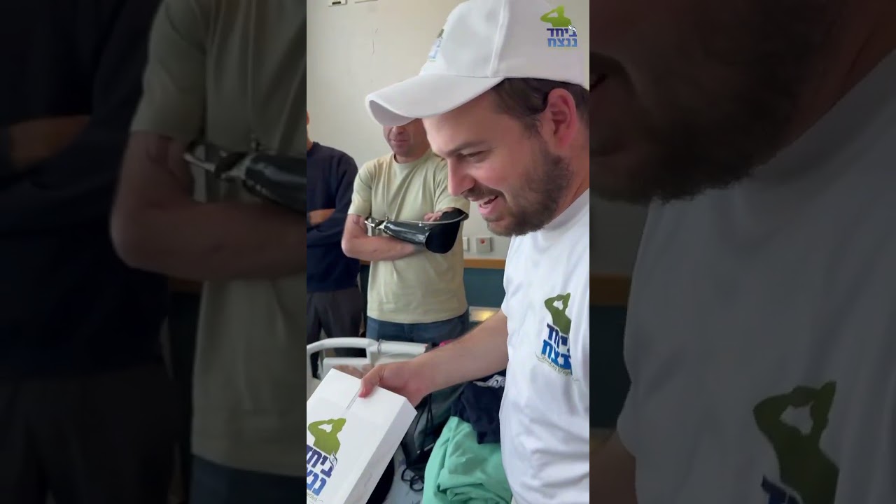 איכילוב מוכנים לנצח ביחד?