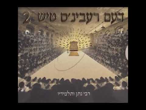 הניגון בדרך לגן עדן | The melody on the way to heaven