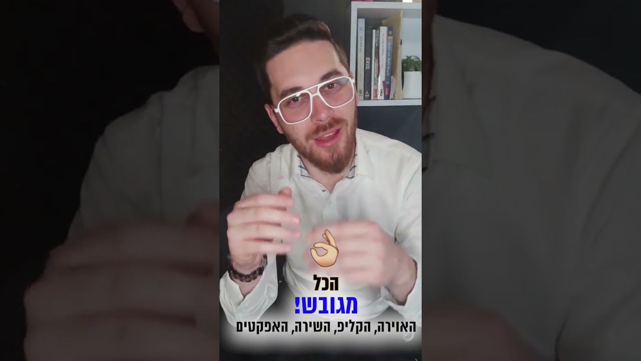 איך להרוס שיר - סרטון מס' 3 😜