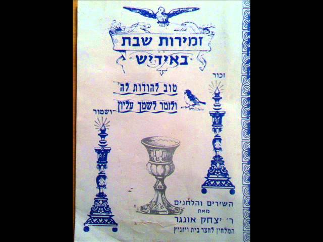 שבת שלום ומבורך Shabbos shuloym imvoyrokh - Yiddish song